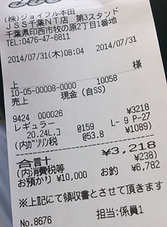 20140731Gasorin.jpg