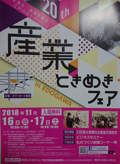 2018.11.16_Edogawa_Messe.jpg